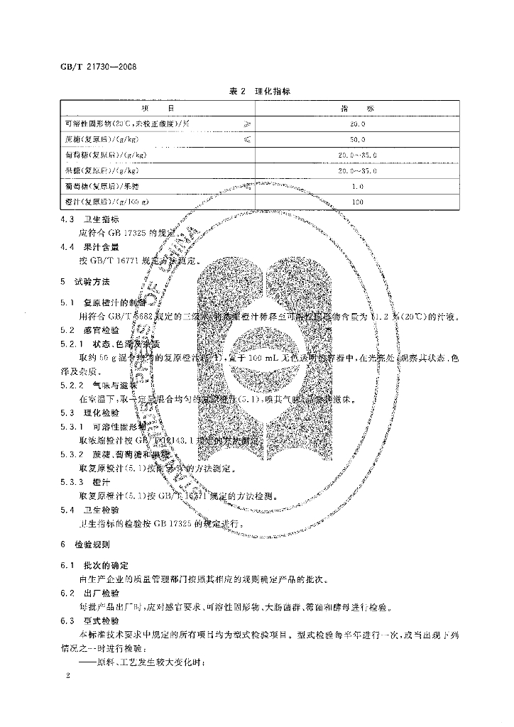 GB/T 21730-2008 标准预览