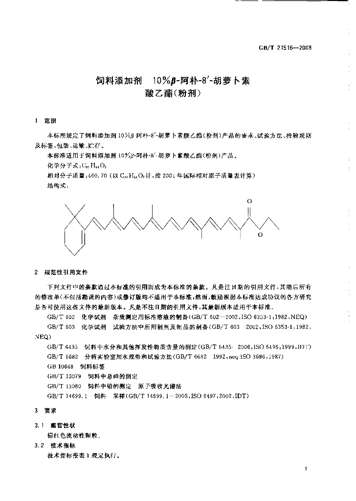 GB/T 21516-2008 标准预览