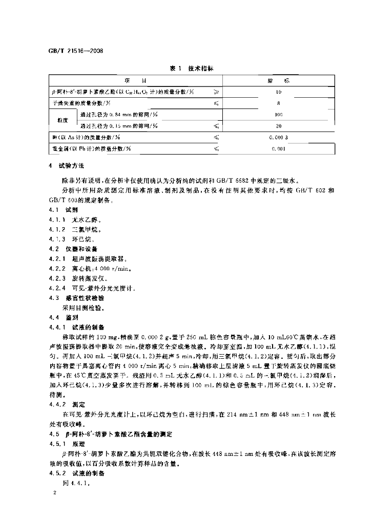 GB/T 21516-2008 标准预览