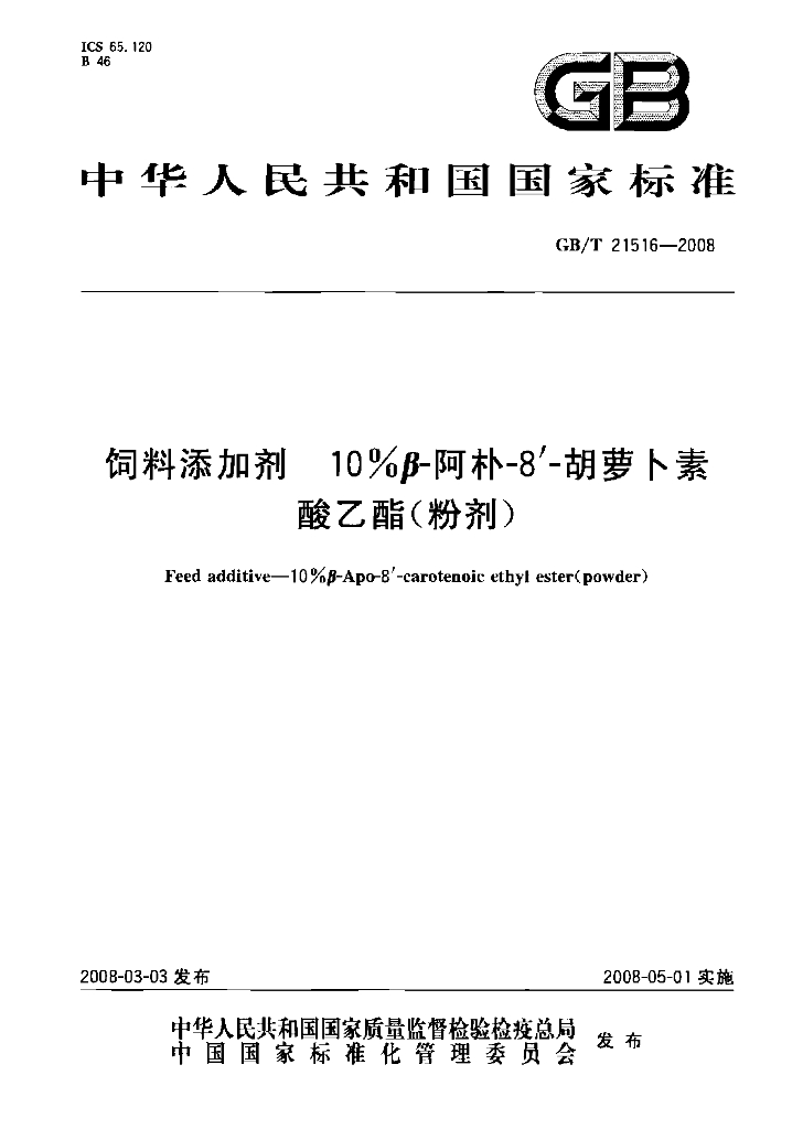 GB/T 21516-2008 标准预览