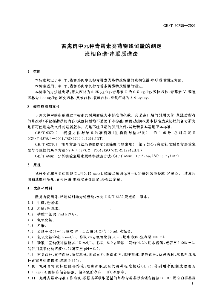 GB/T 20755-2006 标准预览