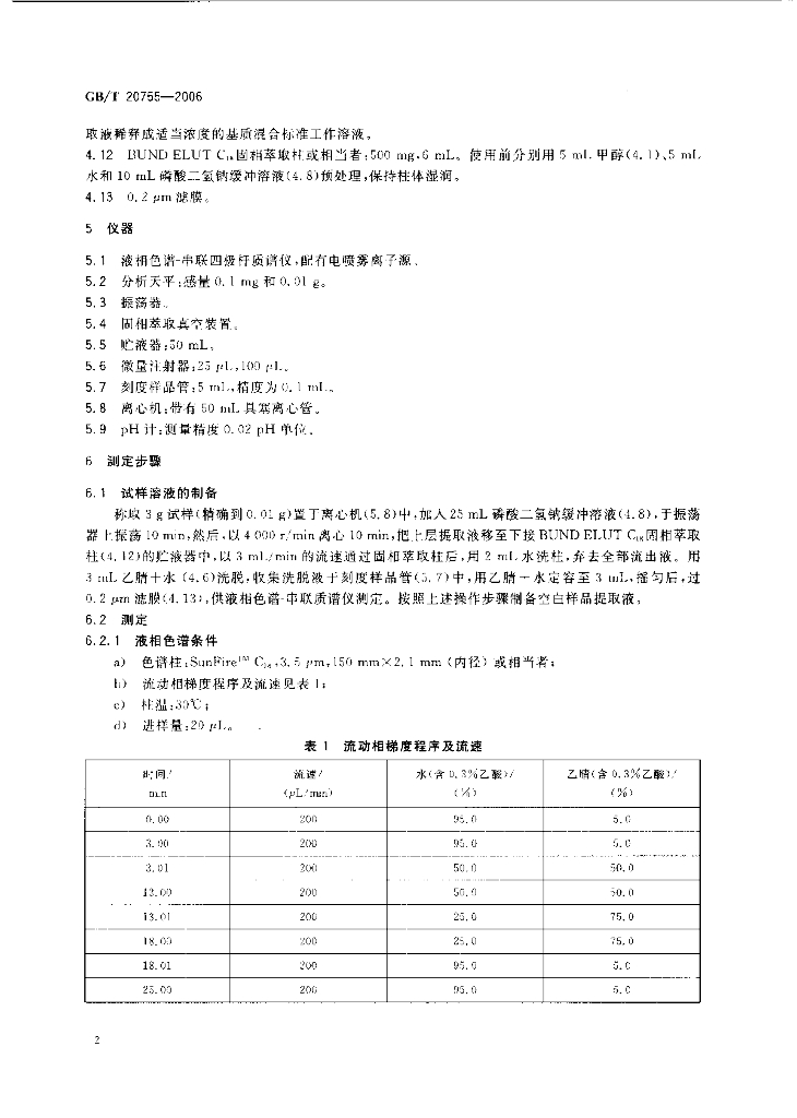 GB/T 20755-2006 标准预览
