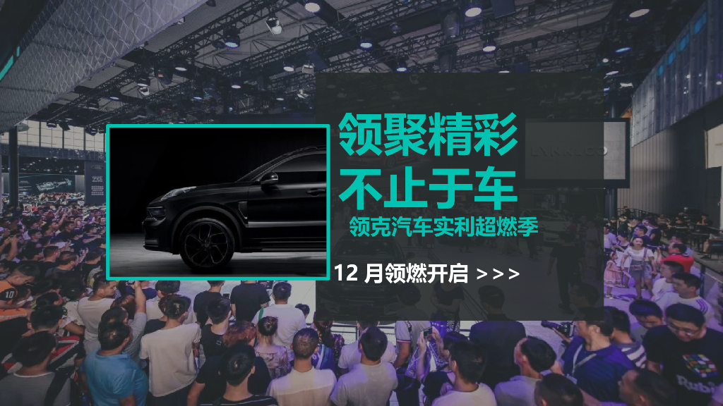 领克汽车12月营销指引方案_第3页