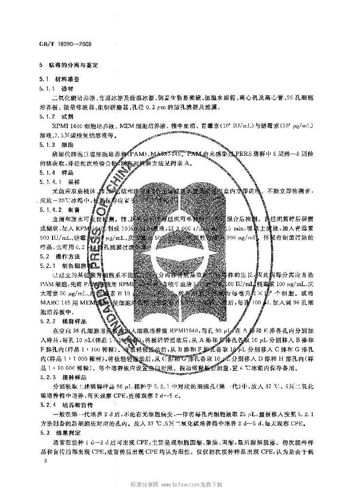 GB/T 18090-2008 标准预览