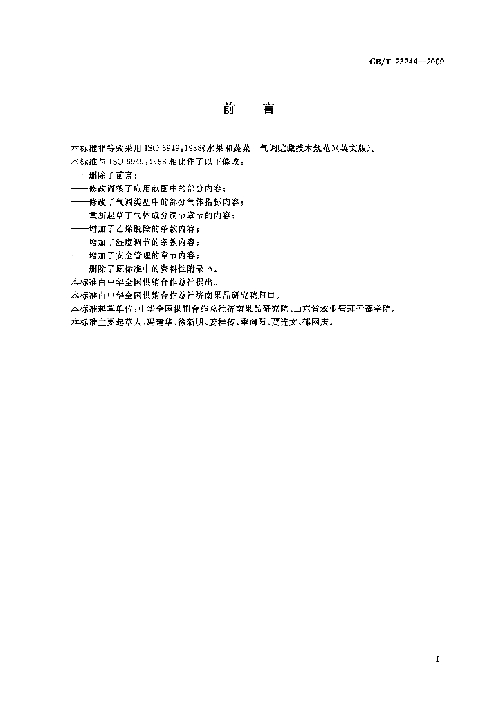 GB/T 23244-2009 标准预览