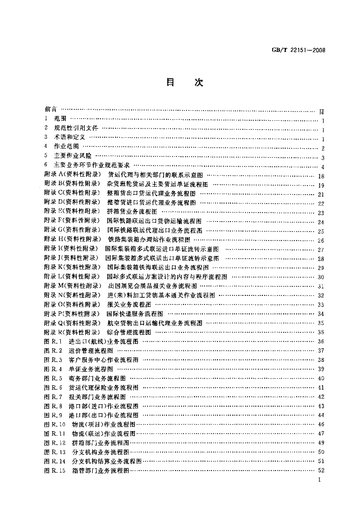 GB/T 22151-2008 标准预览