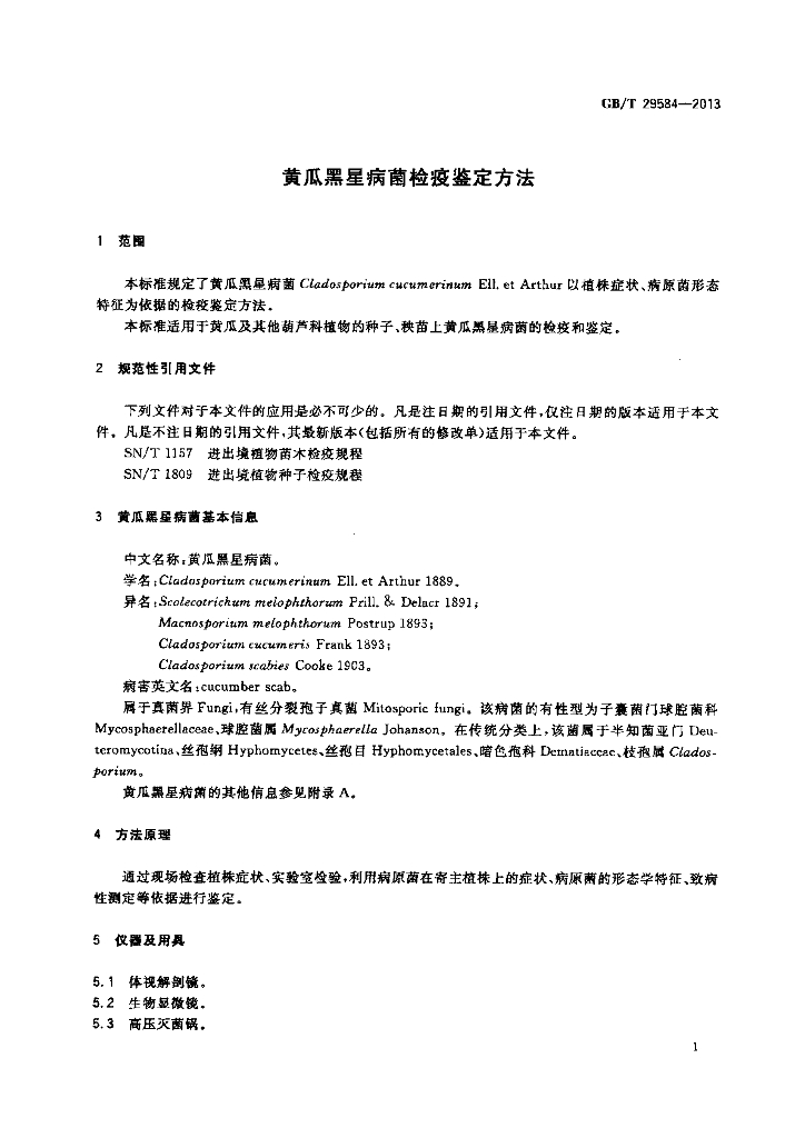 GB/T 29584-2013 标准预览