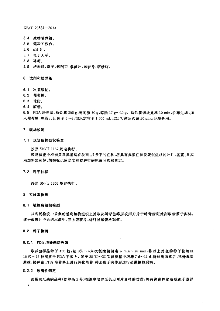 GB/T 29584-2013 标准预览