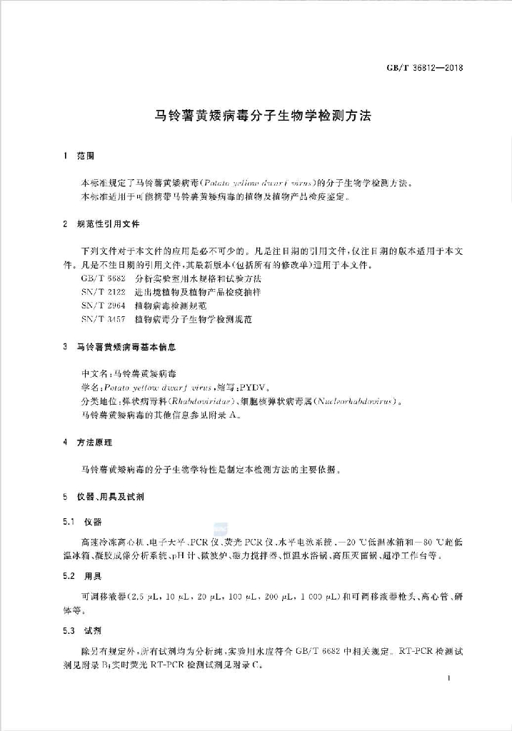 GB/T 36812-2018 标准预览
