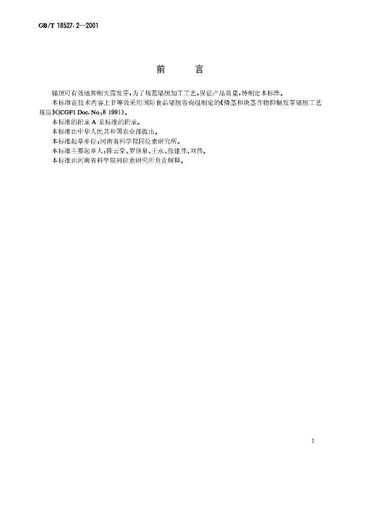 GB/T 18527.2-2001 标准预览