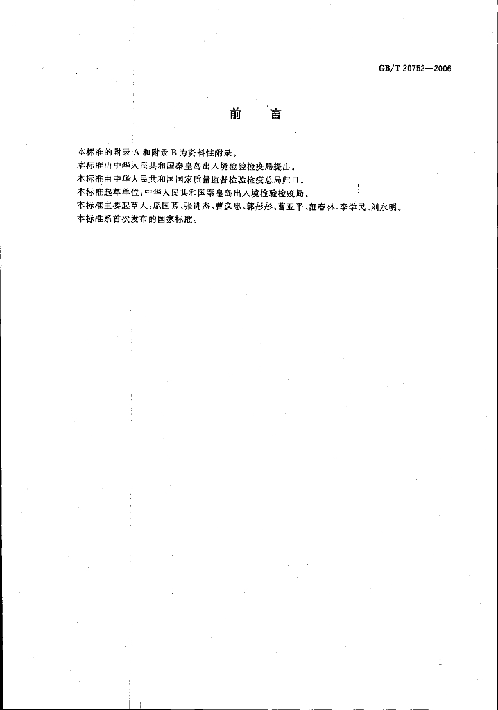 GB/T 20752-2006 标准预览