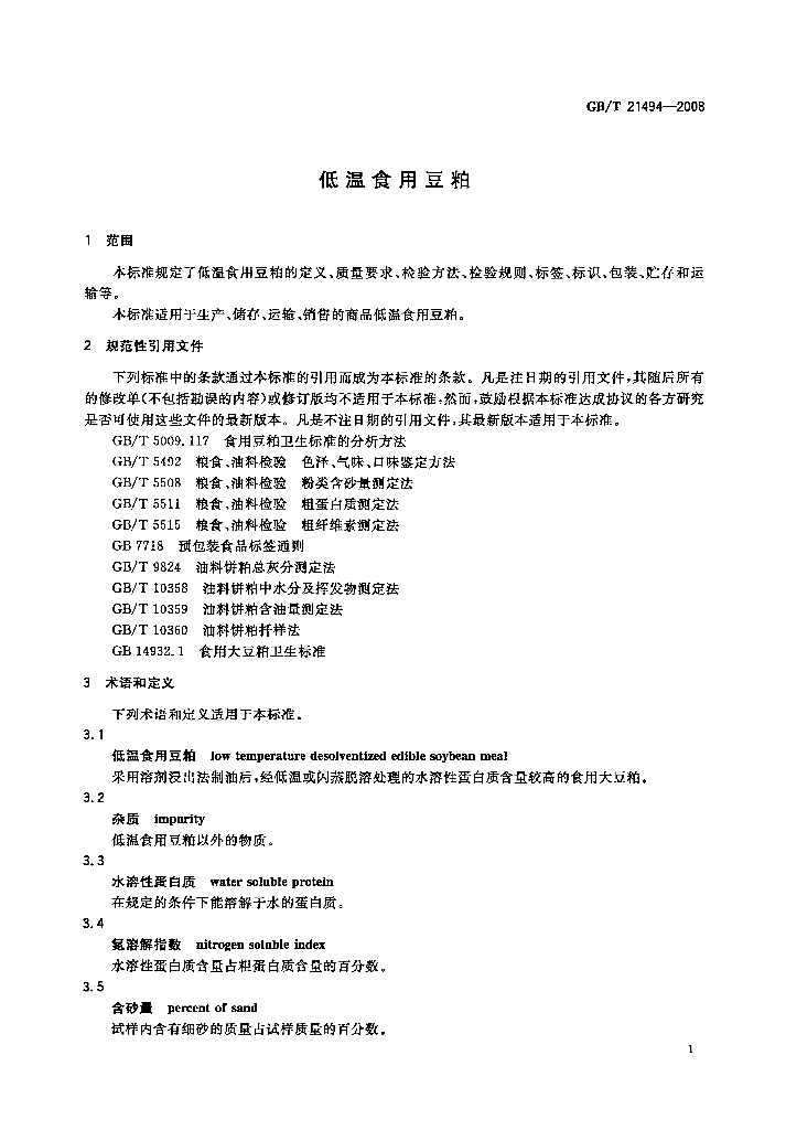 GB/T 21494-2008 标准预览