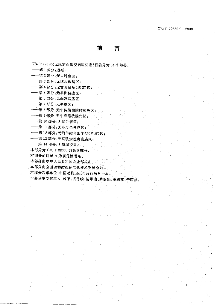 GB/T 22330.9-2008 标准预览