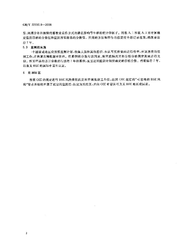 GB/T 22330.9-2008 标准预览