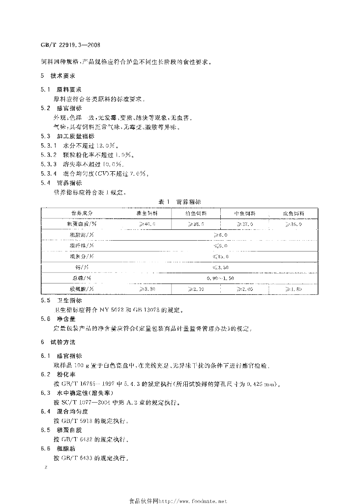 GB/T 22919.3-2008 标准预览
