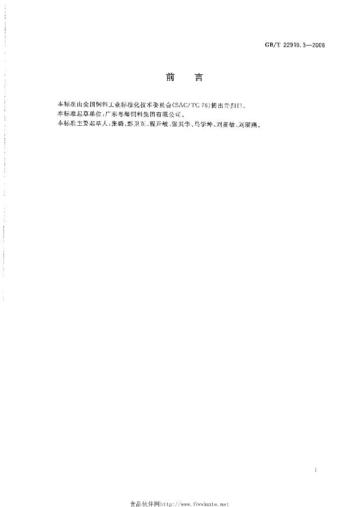 GB/T 22919.3-2008 标准预览