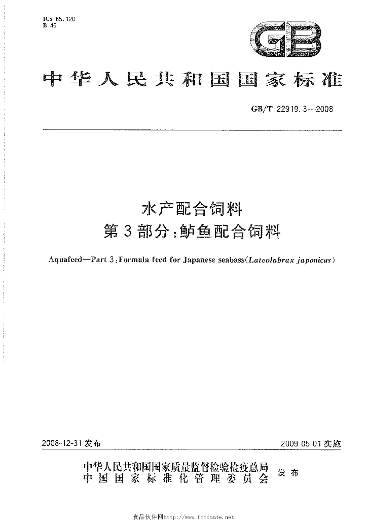 GB/T 22919.3-2008 标准预览