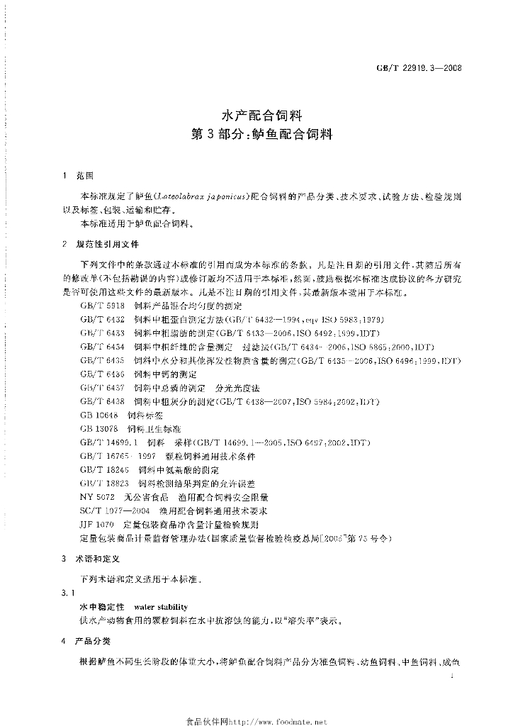 GB/T 22919.3-2008 标准预览