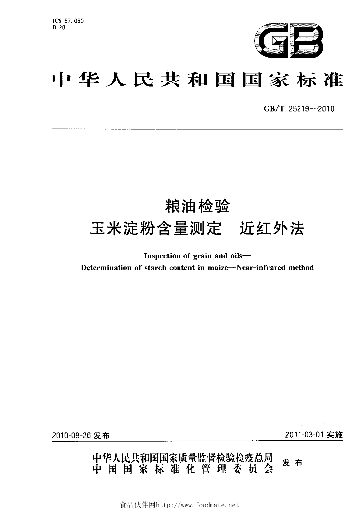 GB/T 25219-2010 标准预览