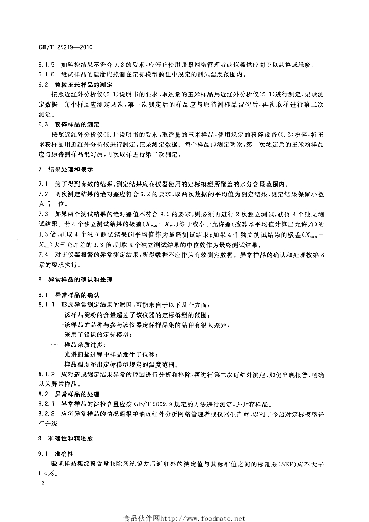 GB/T 25219-2010 标准预览