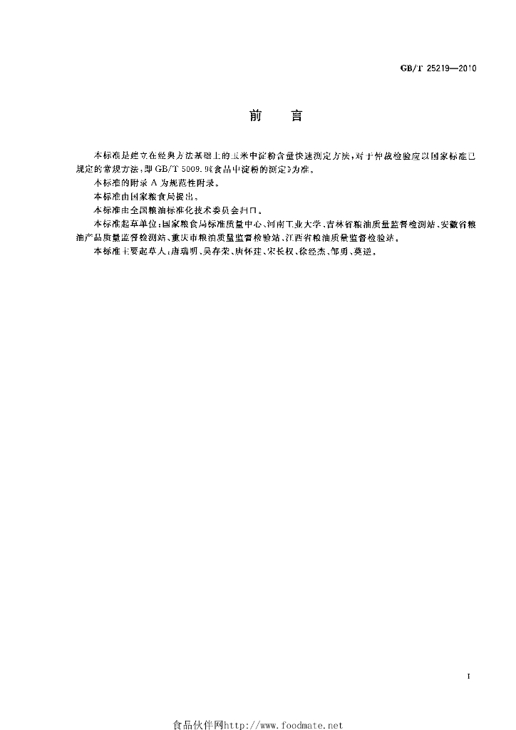 GB/T 25219-2010 标准预览