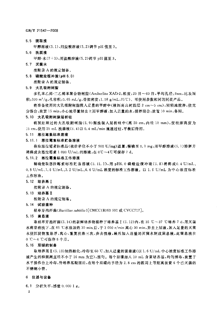 GB/T 21542-2008 标准预览