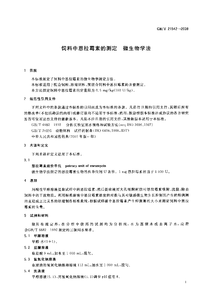 GB/T 21542-2008 标准预览