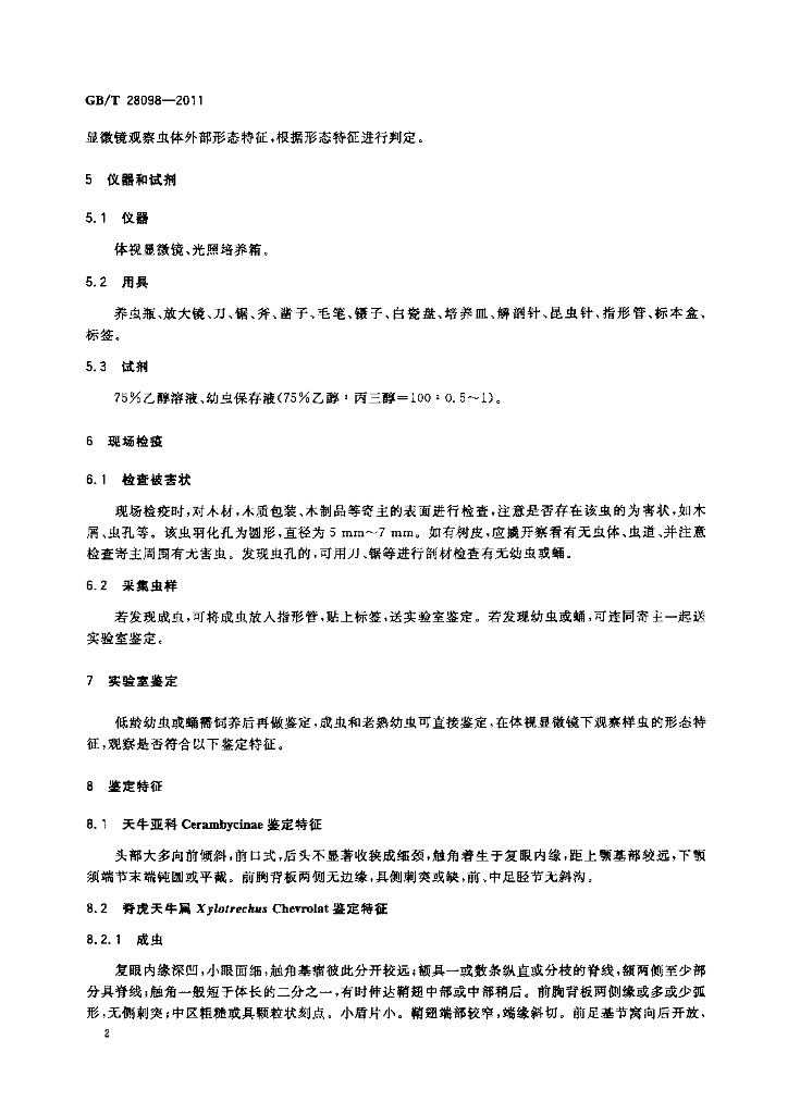 GB/T 28098-2011 标准预览
