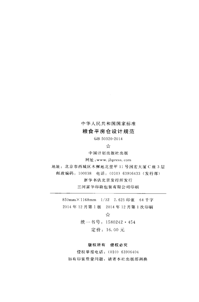 GB 50320-2014 标准预览