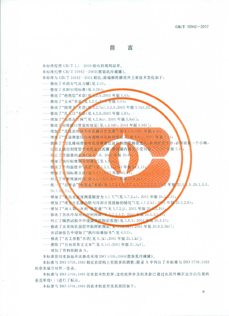 GB/T 10942-2017 标准预览