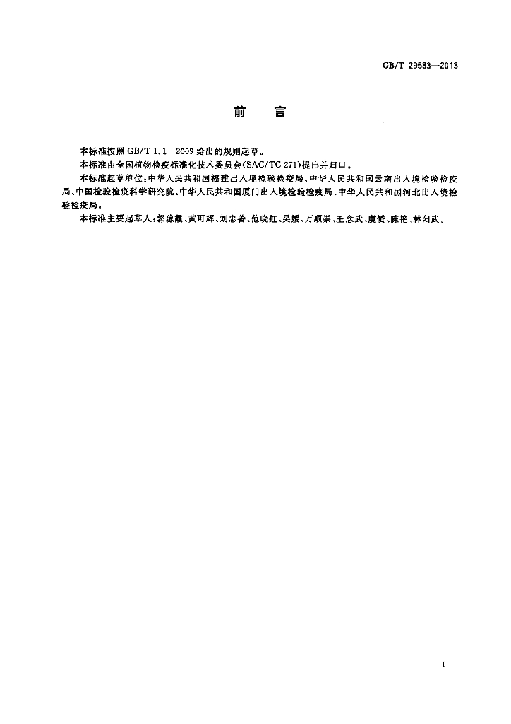GB/T 29583-2013 标准预览