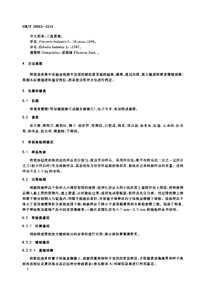 GB/T 29583-2013 标准预览