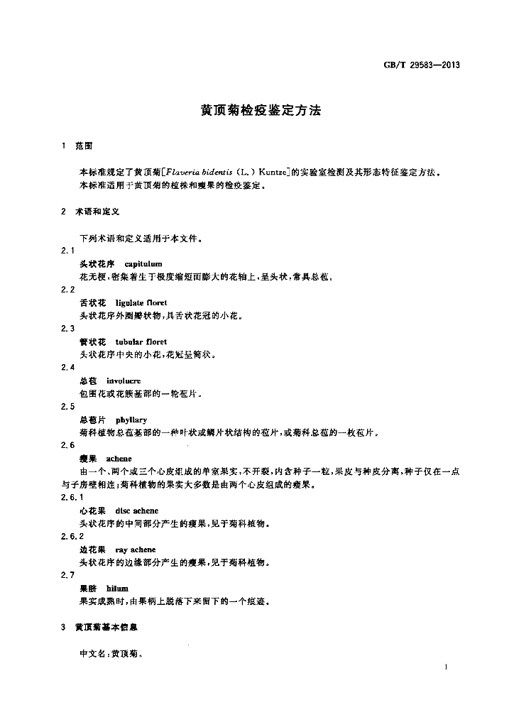 GB/T 29583-2013 标准预览