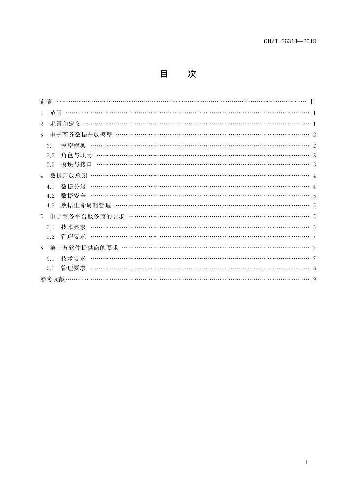 GB/T 36318-2018 标准预览