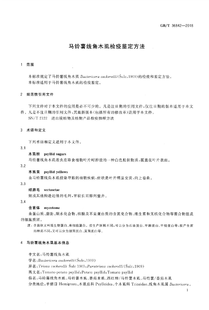 GB/T 36842-2018 标准预览