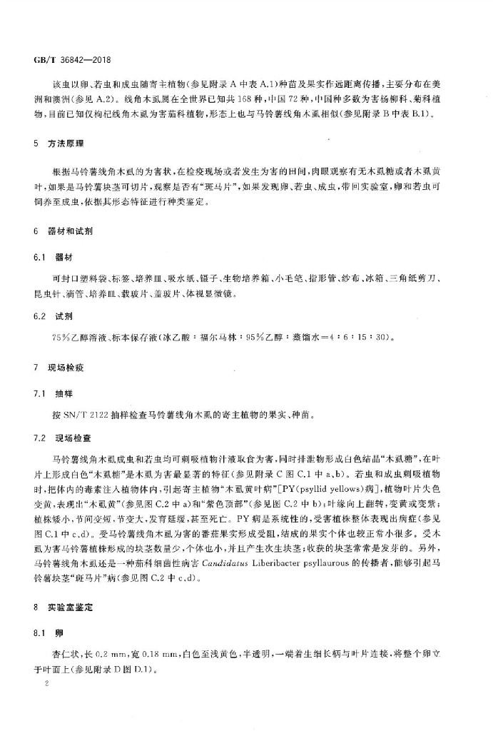 GB/T 36842-2018 标准预览