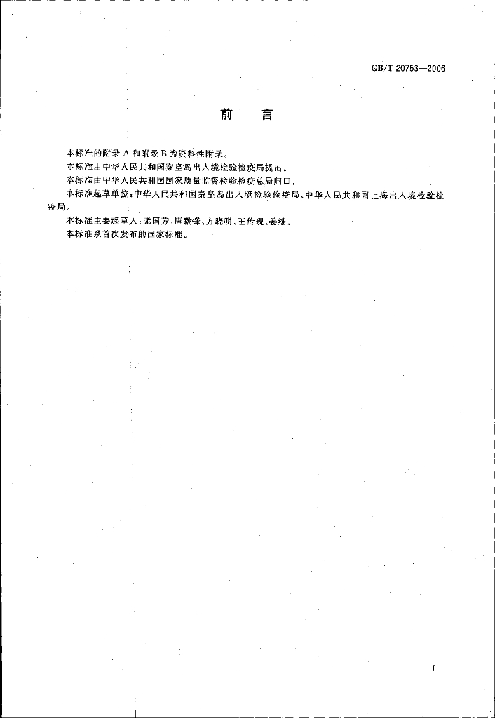 GB/T 20753-2006 标准预览