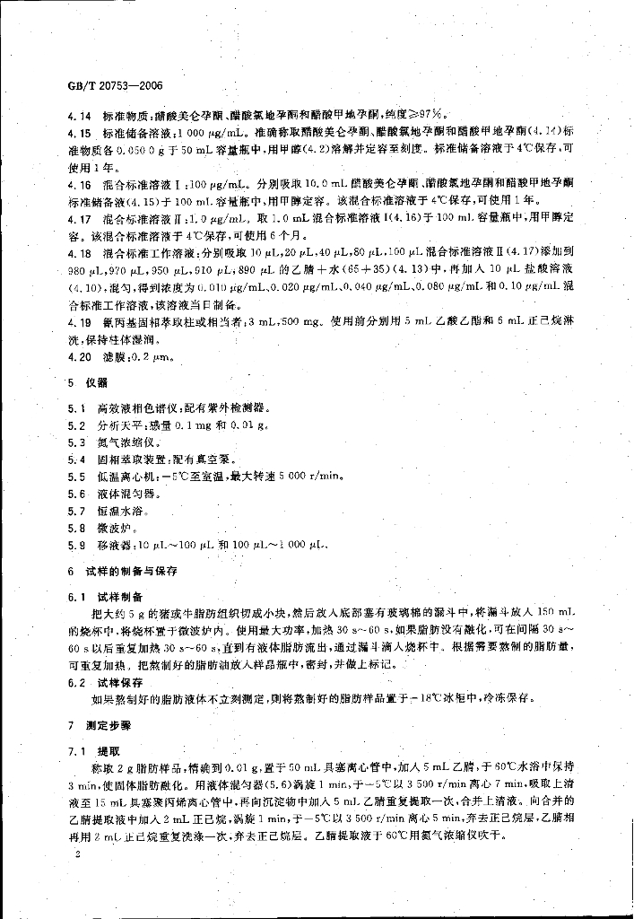 GB/T 20753-2006 标准预览