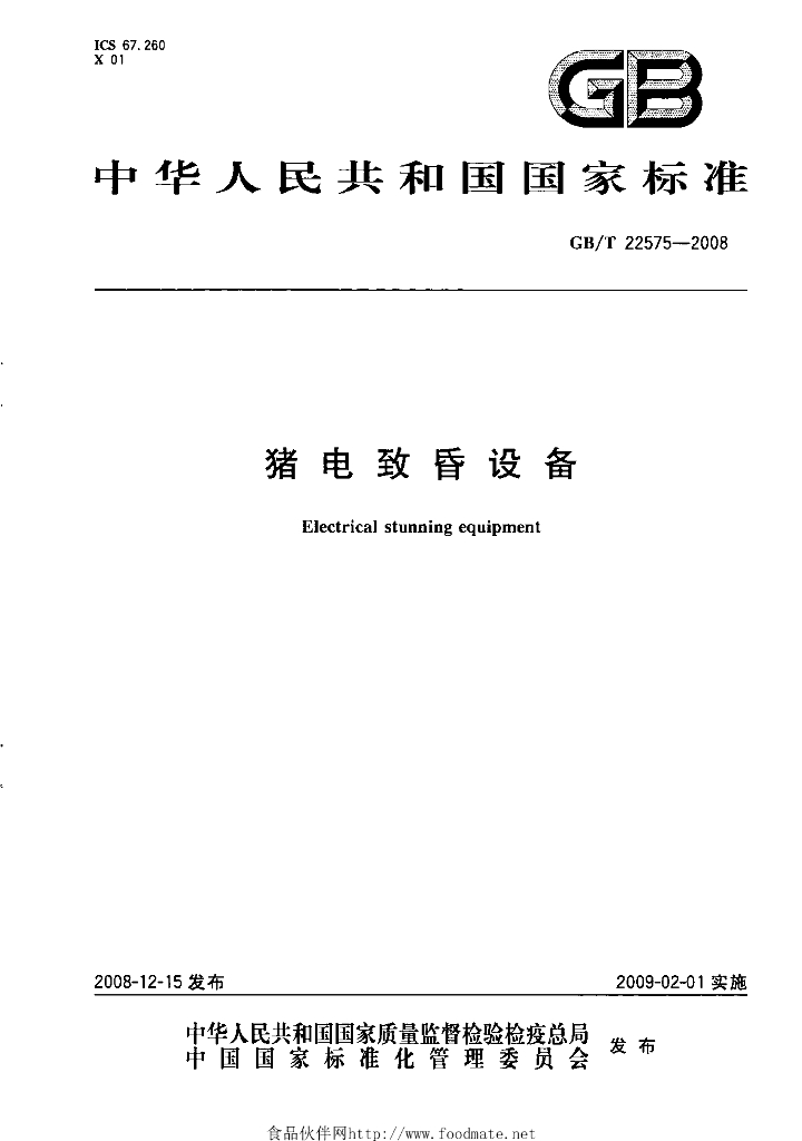 GB/T 22575-2008 标准预览