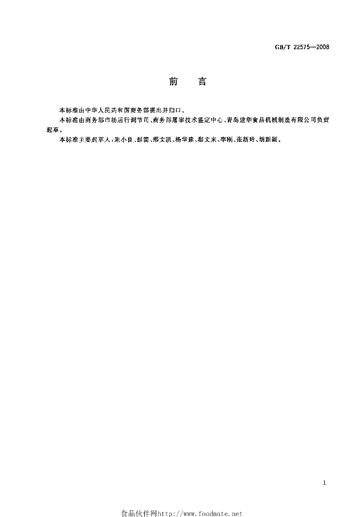 GB/T 22575-2008 标准预览