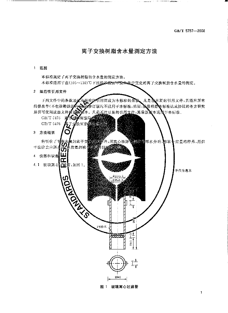 GB/T 5757-2008 标准预览
