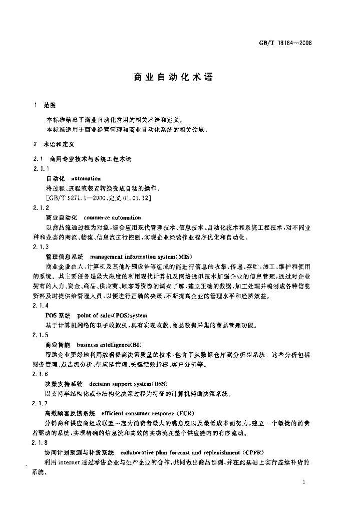 GB/T 18184-2008 标准预览