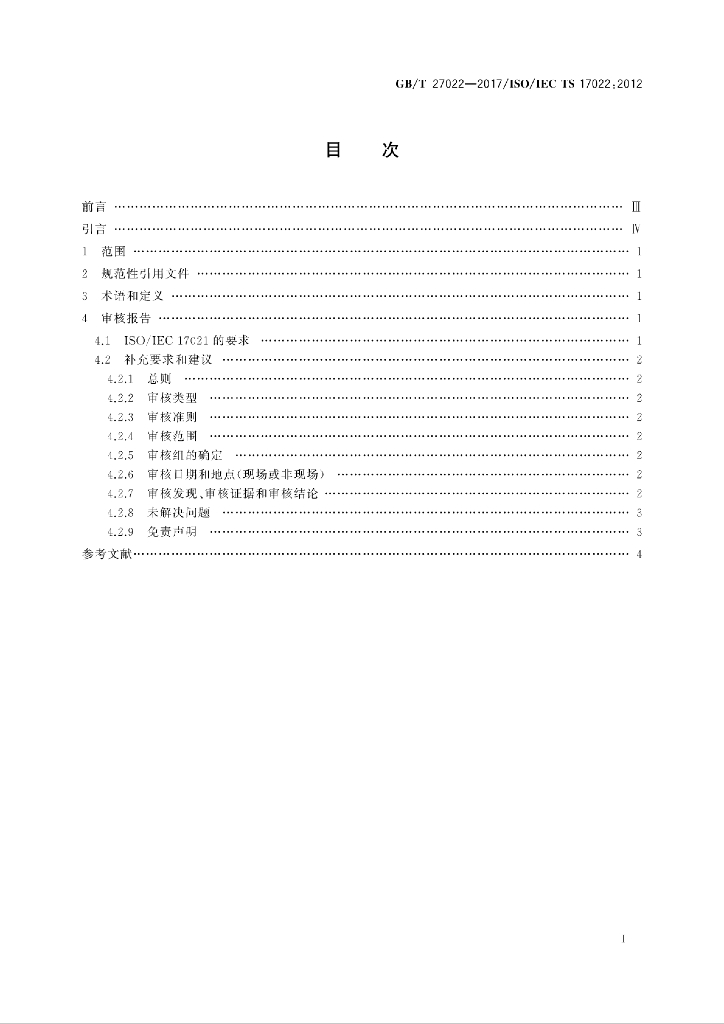 GB/T 27022-2017 标准预览