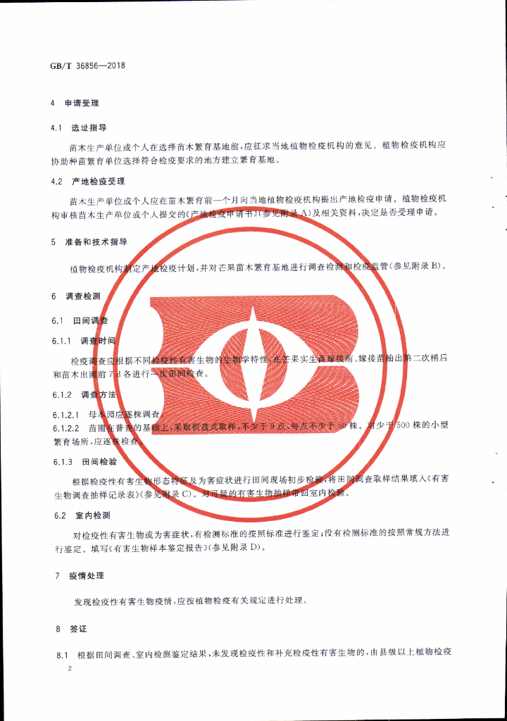GB/T 36856-2018 标准预览