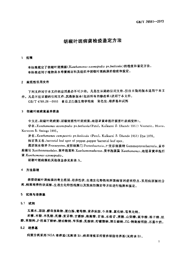 GB/T 29581-2013 标准预览