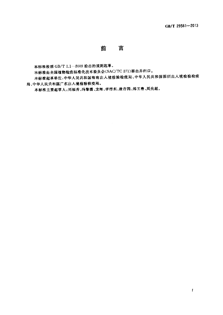 GB/T 29581-2013 标准预览