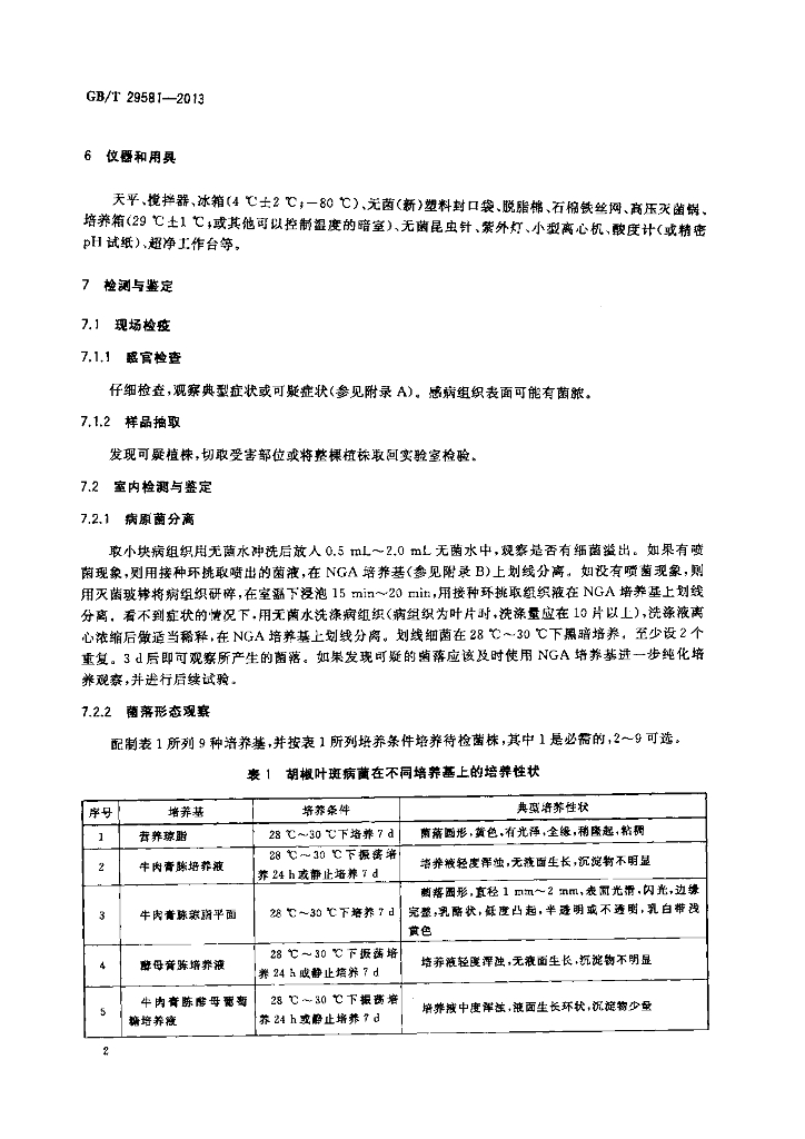 GB/T 29581-2013 标准预览