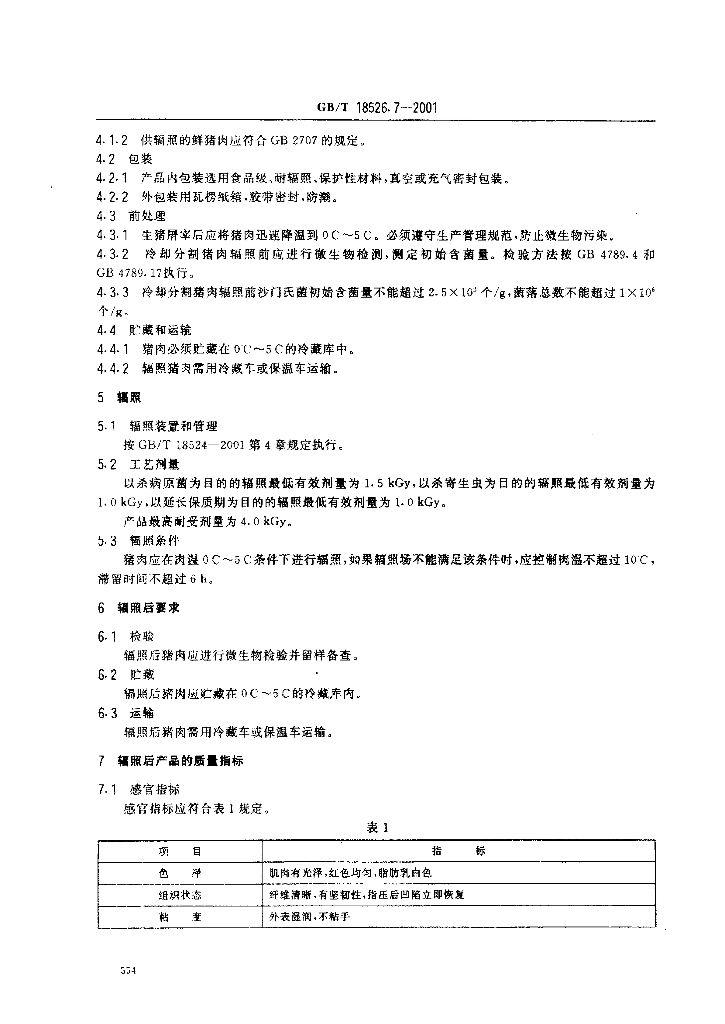 GB/T 18526.7-2001 标准预览