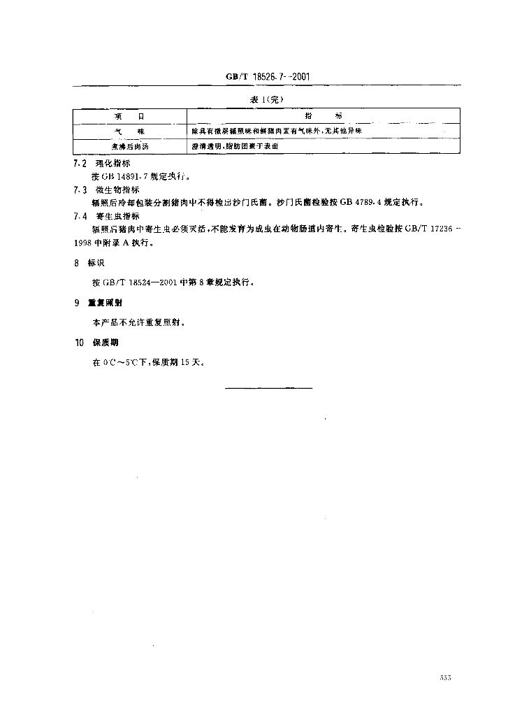 GB/T 18526.7-2001 标准预览