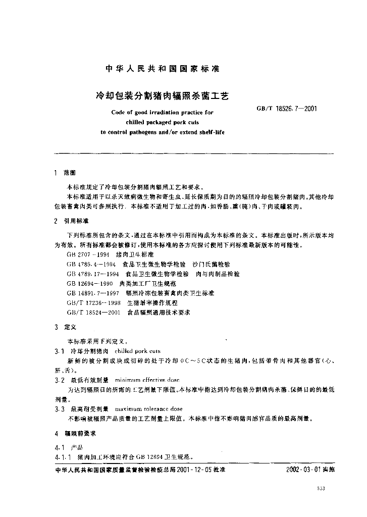 GB/T 18526.7-2001 标准预览